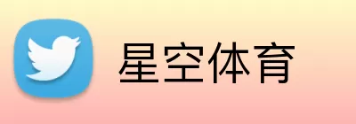 星空体育 logo